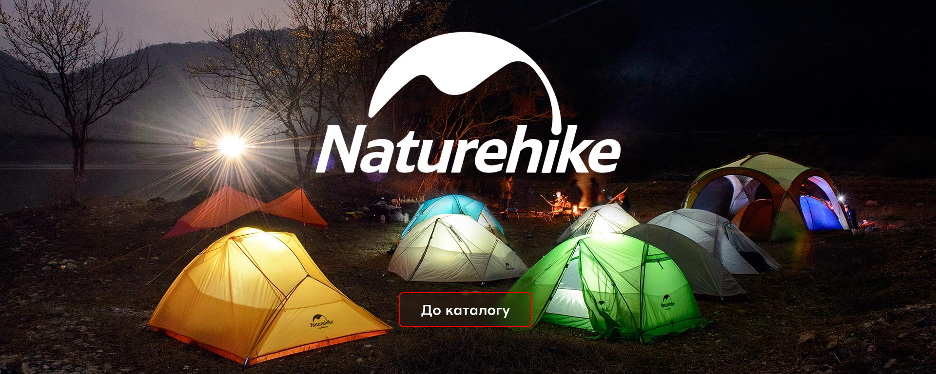 Туристическое снаряжение Naturehike на basecamp.in.ua — палатки и товары для кемпинга и туризма