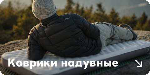 Надувные туристические коврики для кемпинга, походов и комфортного сна на природе на basecamp.in.ua