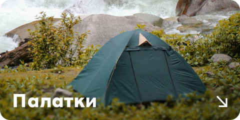 Туристические палатки для кемпинга, путешествий и отдыха на природе на basecamp.in.ua